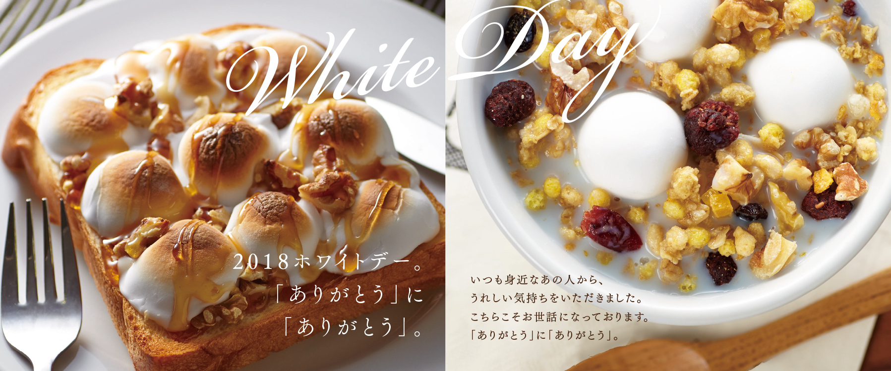 2018ホワイトデー