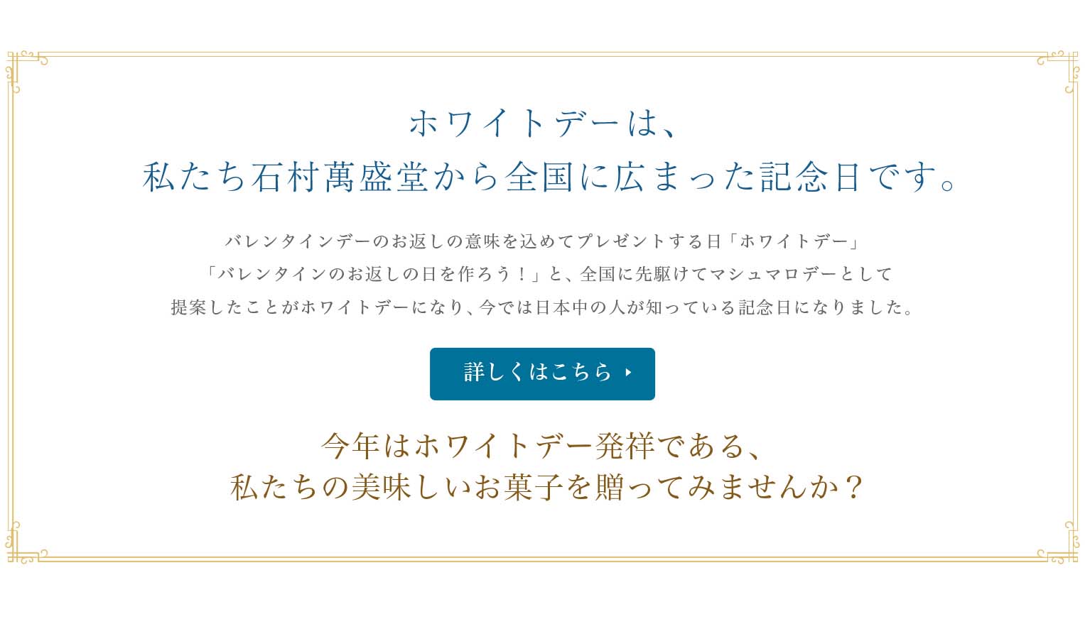 2017ホワイトデー